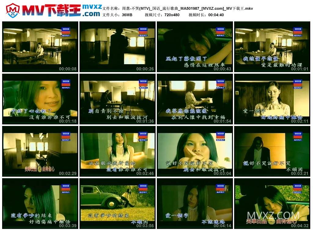 周蕙-不哭(MTV)_国语_流行歌曲_MA501987